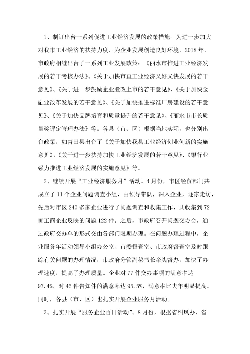 企业治乱减负工作总结.doc_第2页