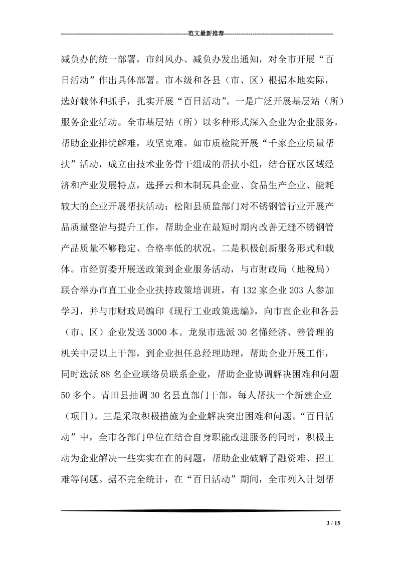 企业治乱减负工作总结.doc_第3页