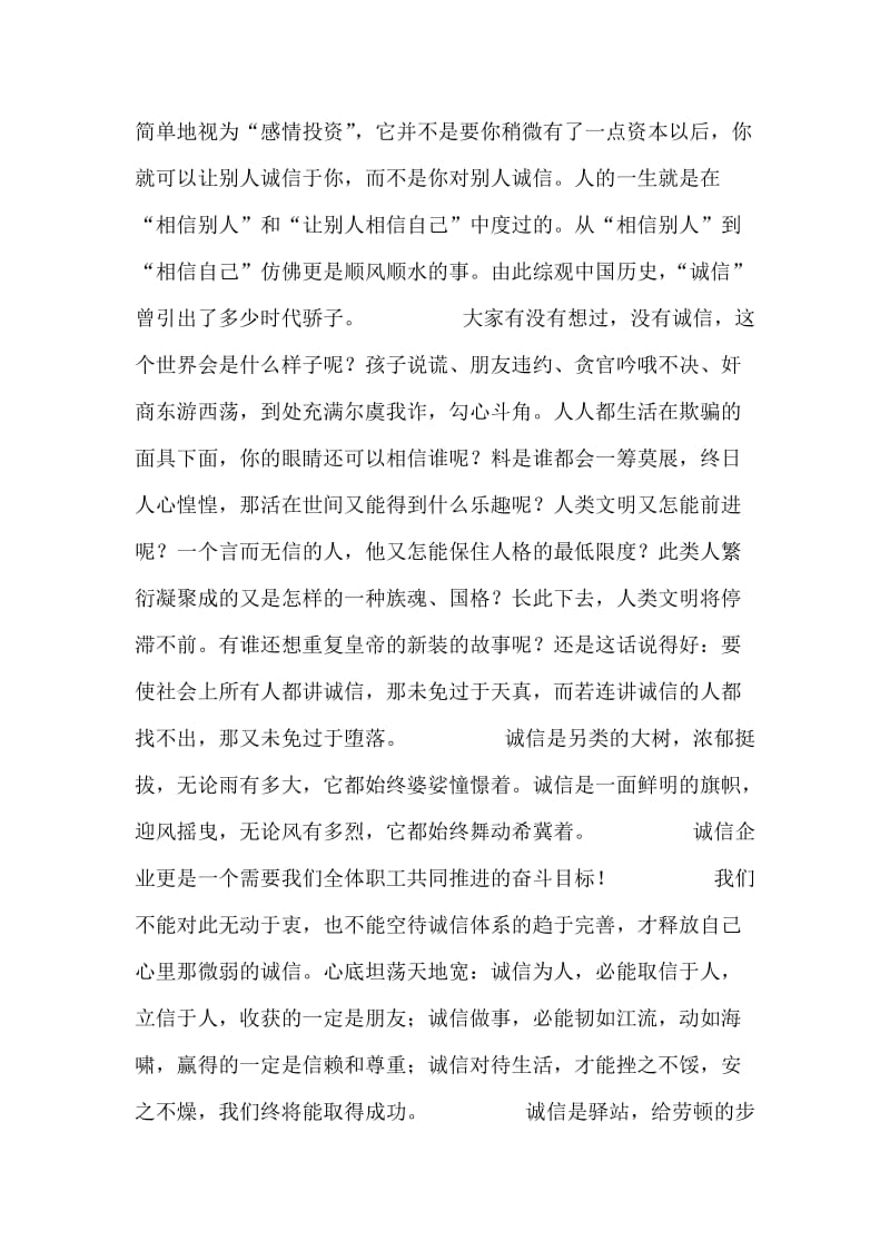 企业诚信演讲稿——用诚信敲开美丽人生.doc_第2页