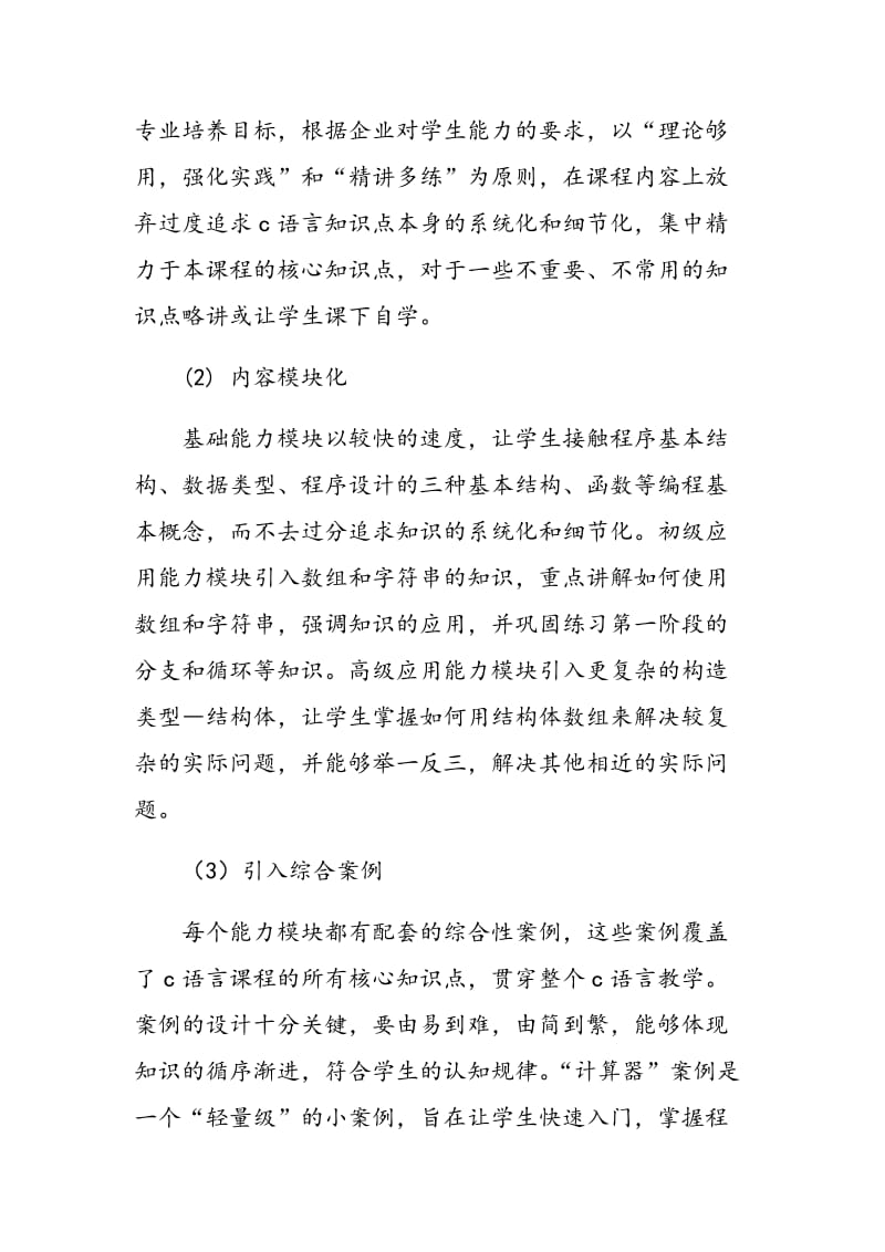 C语言课程教学改革与探讨.doc_第3页