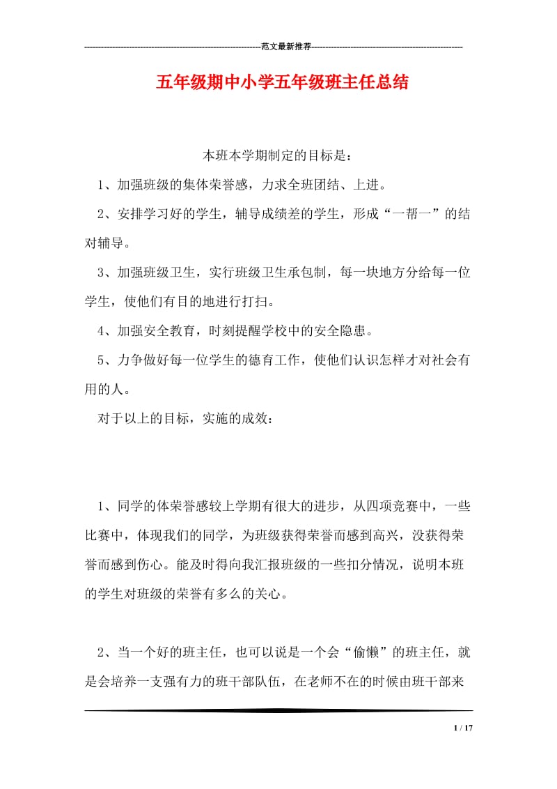 五年级期中小学五年级班主任总结.doc_第1页