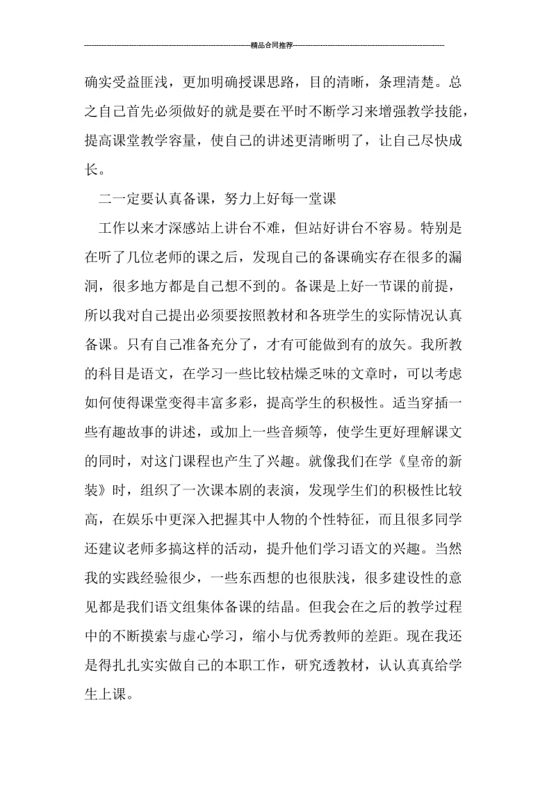 新教师个人工作总结模板.doc_第2页