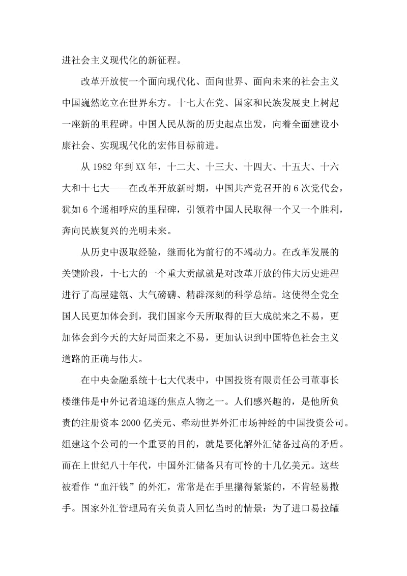 公务员学习十七大精神的心得体会.doc_第2页