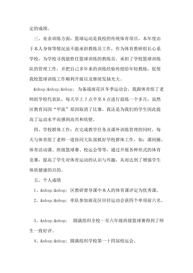 体育教研组长述职报告.doc_第2页