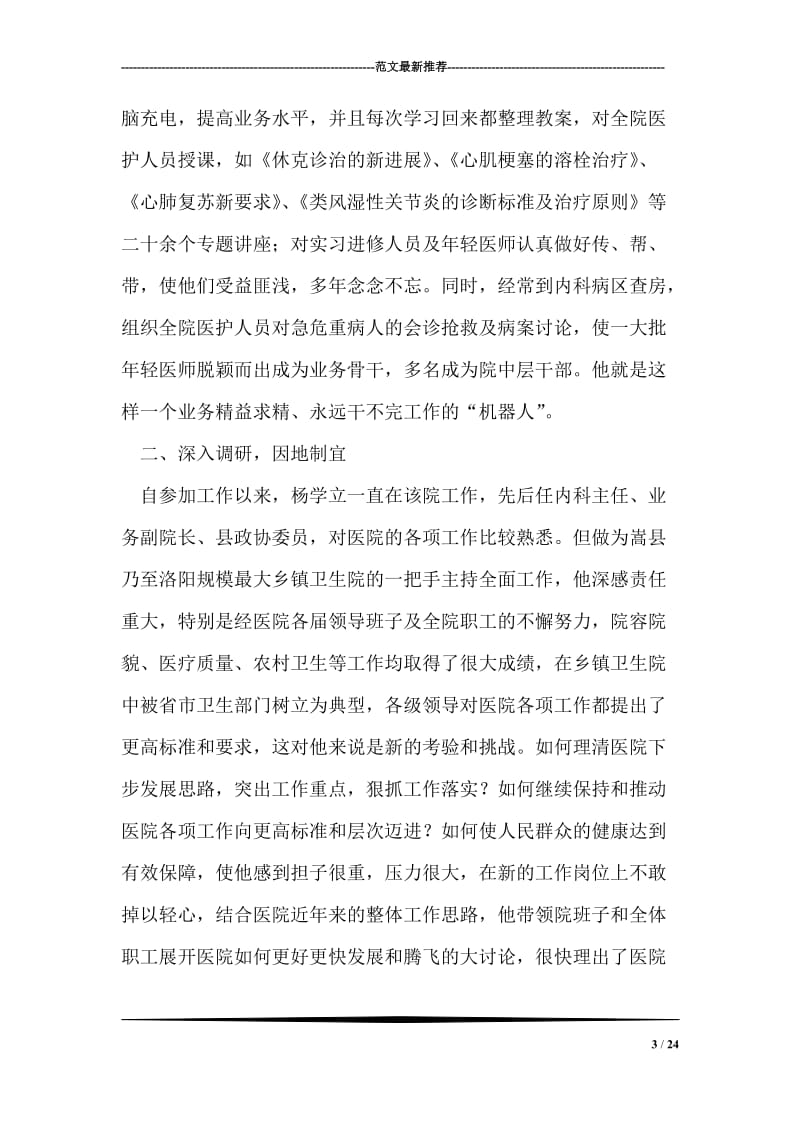 优秀医疗人员个人先进事迹材料.doc_第3页