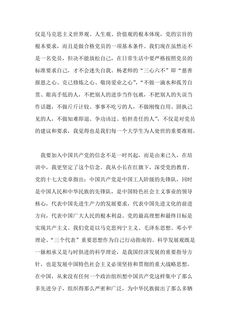 入党积极分子之心得.doc_第2页