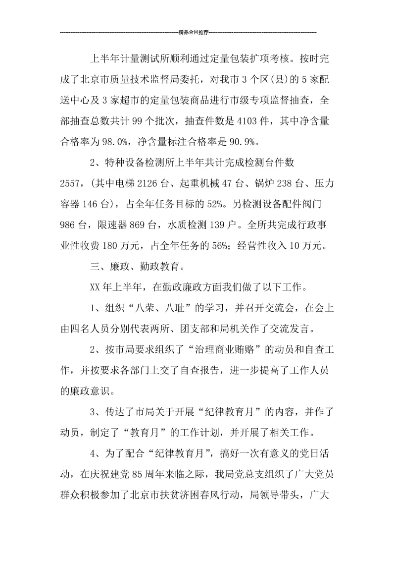 技术质量工作总结报告.doc_第2页