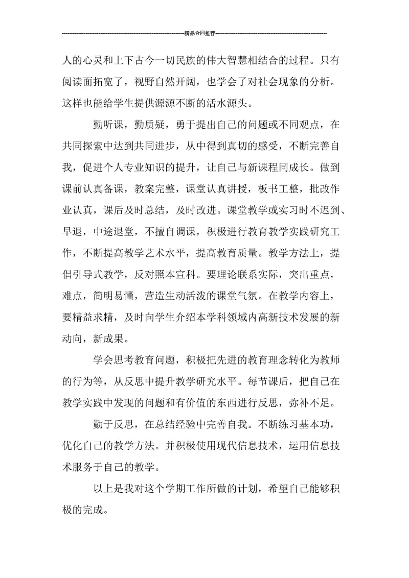 新学期教师工作总结结尾.doc_第2页