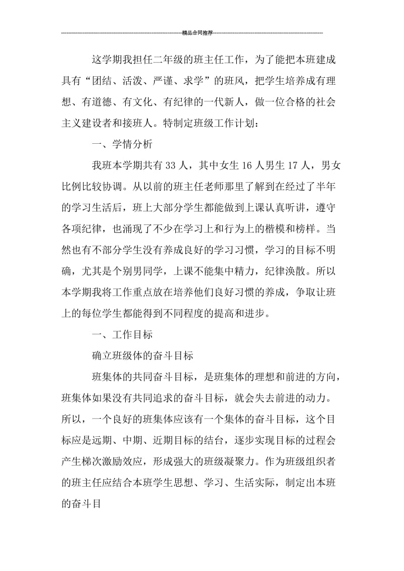 新学期教师工作总结结尾.doc_第3页