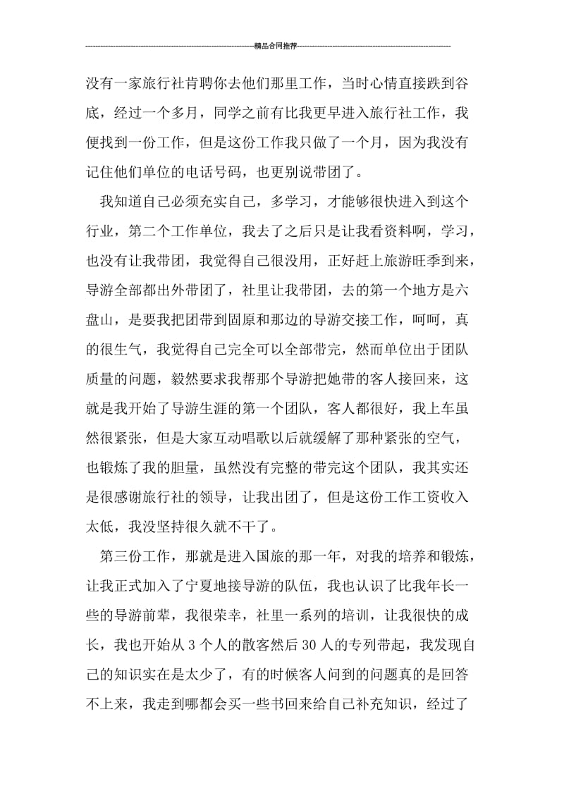 景区导游个人工作总结报告格式.doc_第2页