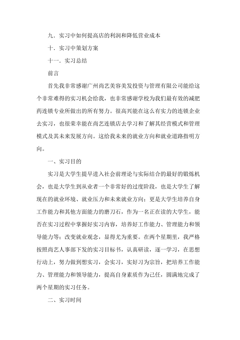 会计专业毕业生实习报告范文.doc_第2页