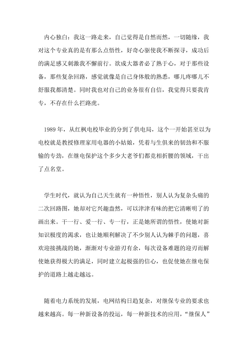 供电局继保自动化所副主任先进事迹材料.doc_第2页