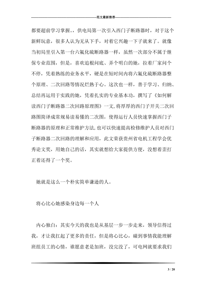 供电局继保自动化所副主任先进事迹材料.doc_第3页