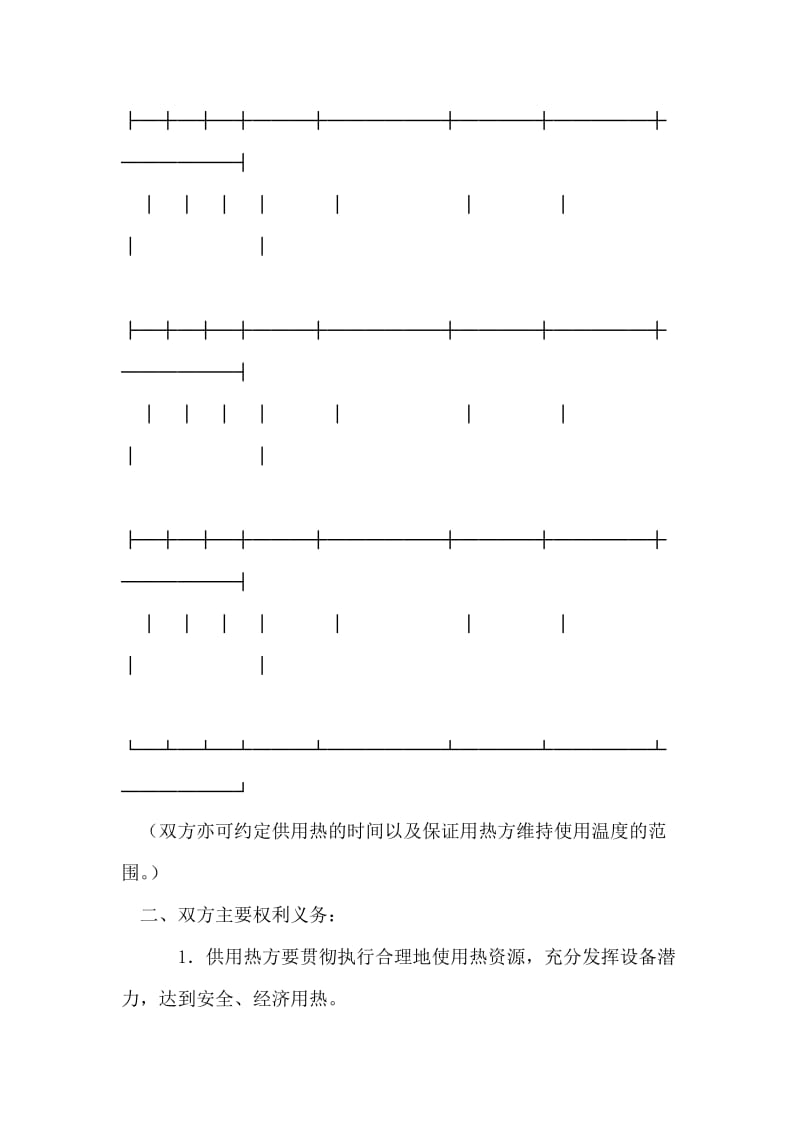 供用热力合同书.doc_第2页