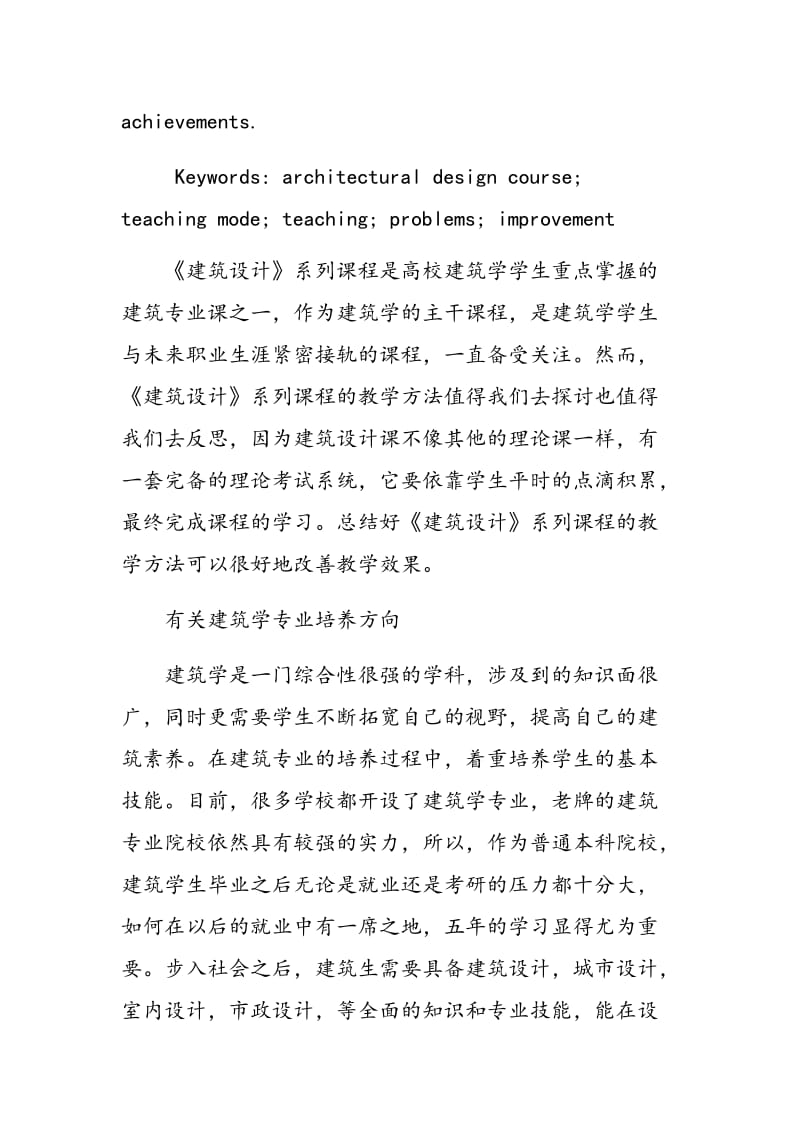 《建筑设计》课程教学探讨与反思.doc_第2页