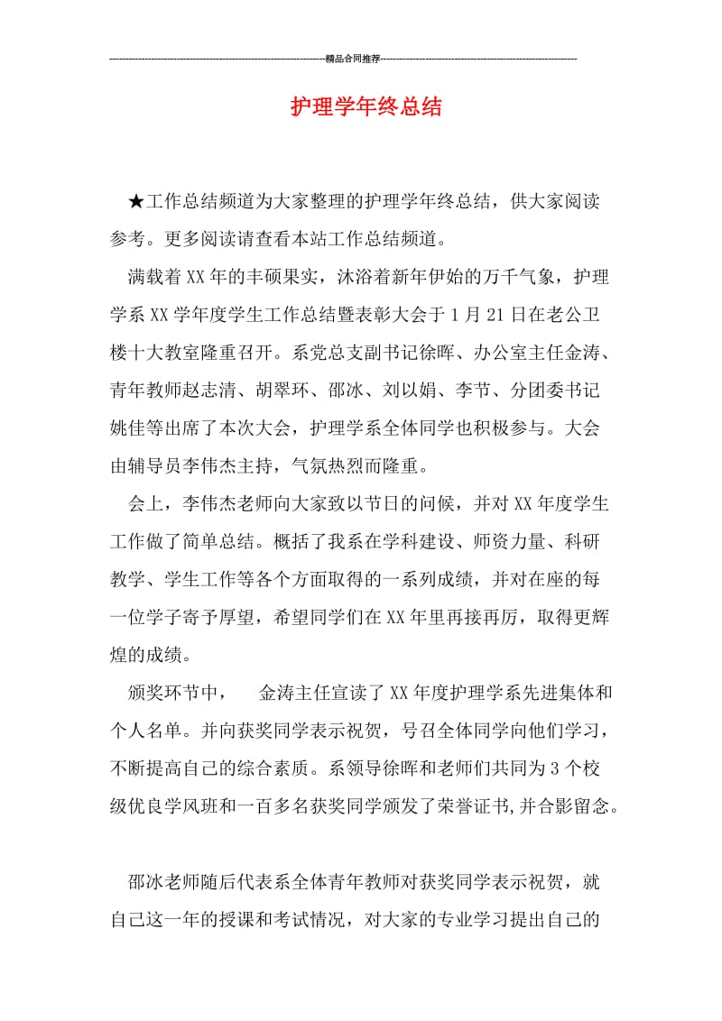 护理学年终总结.doc_第1页