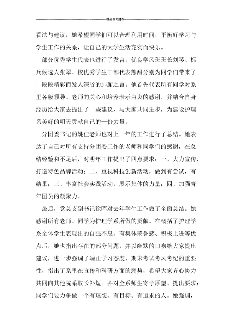 护理学年终总结.doc_第2页