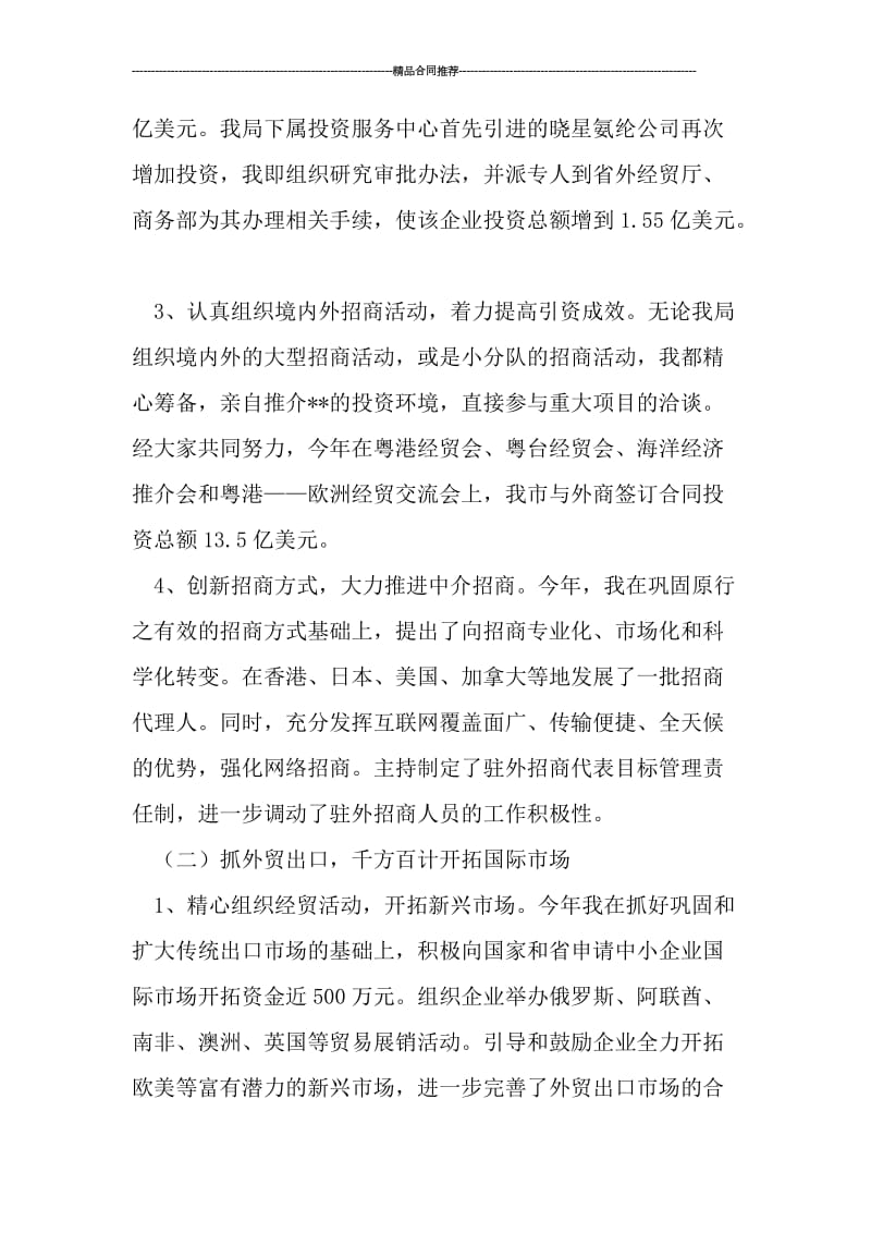 招商局局长个人年终工作总结精选.doc_第2页