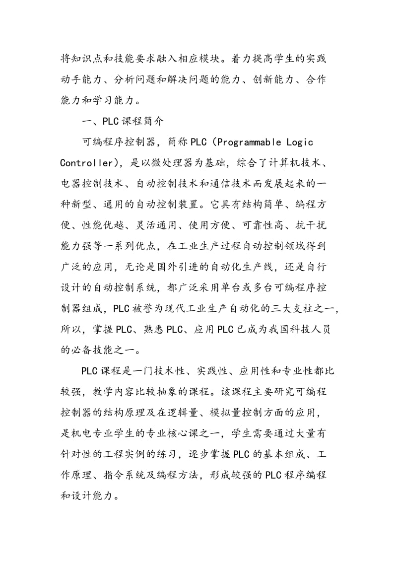 PLC项目式教学模块的构建与实践.doc_第2页