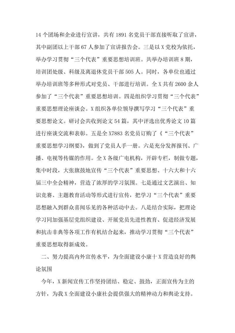 为全面建设小康社会提供有力的理论指导和舆论力量_0.doc_第2页