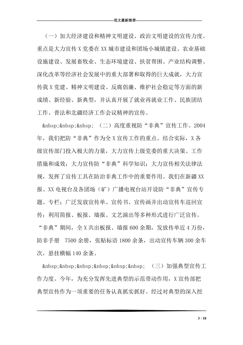 为全面建设小康社会提供有力的理论指导和舆论力量_0.doc_第3页