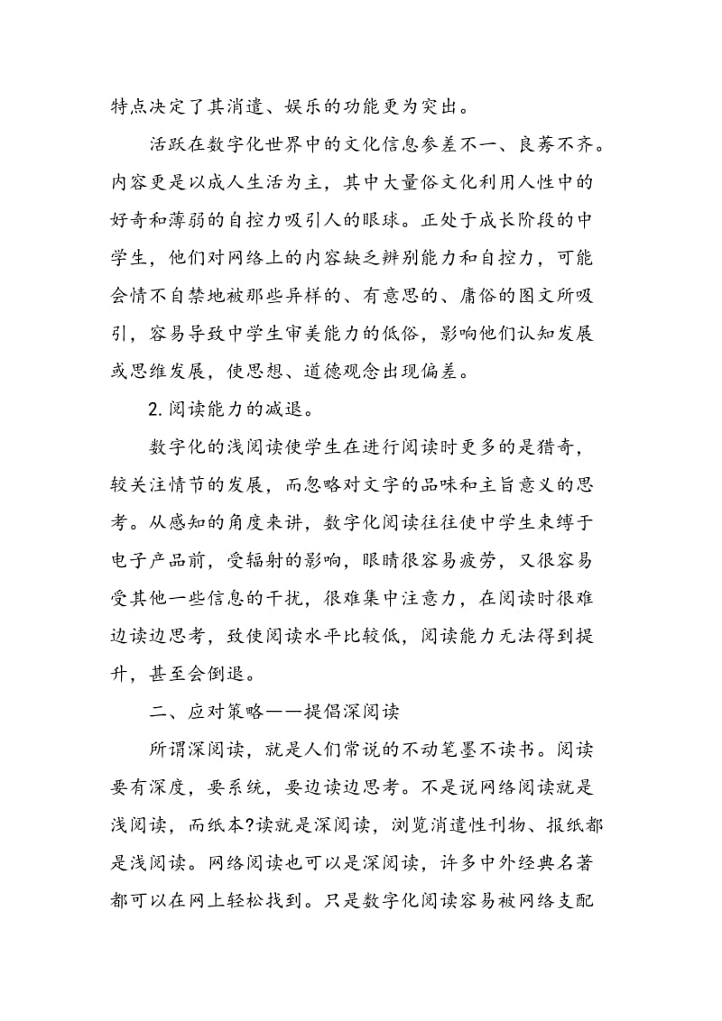 “数字化浅阅读”对中学语文阅读教学的影响及对策.doc_第2页