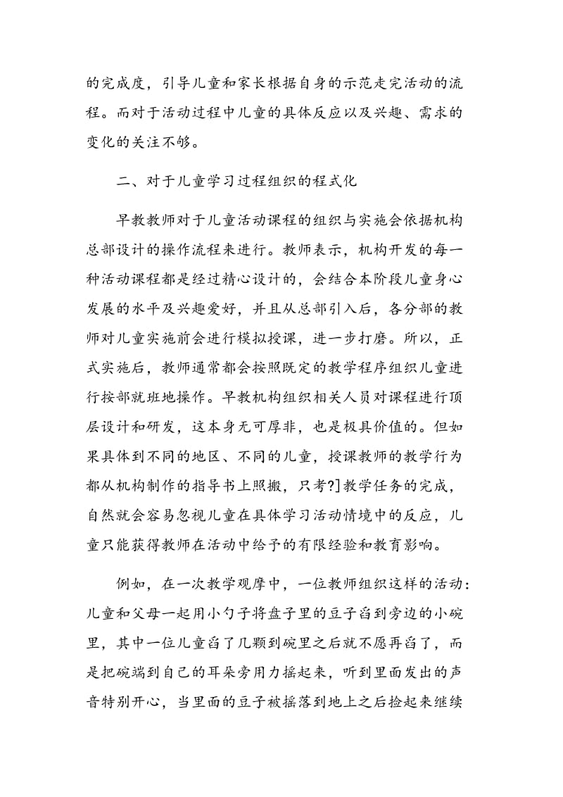 0～3岁早教机构教师的儿童学习观研究.doc_第3页