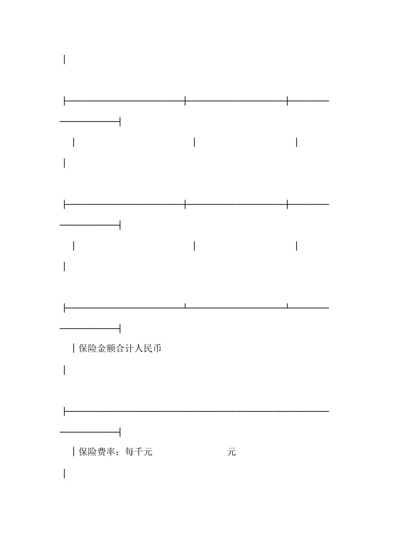 企业财产保险投保单.doc_第2页