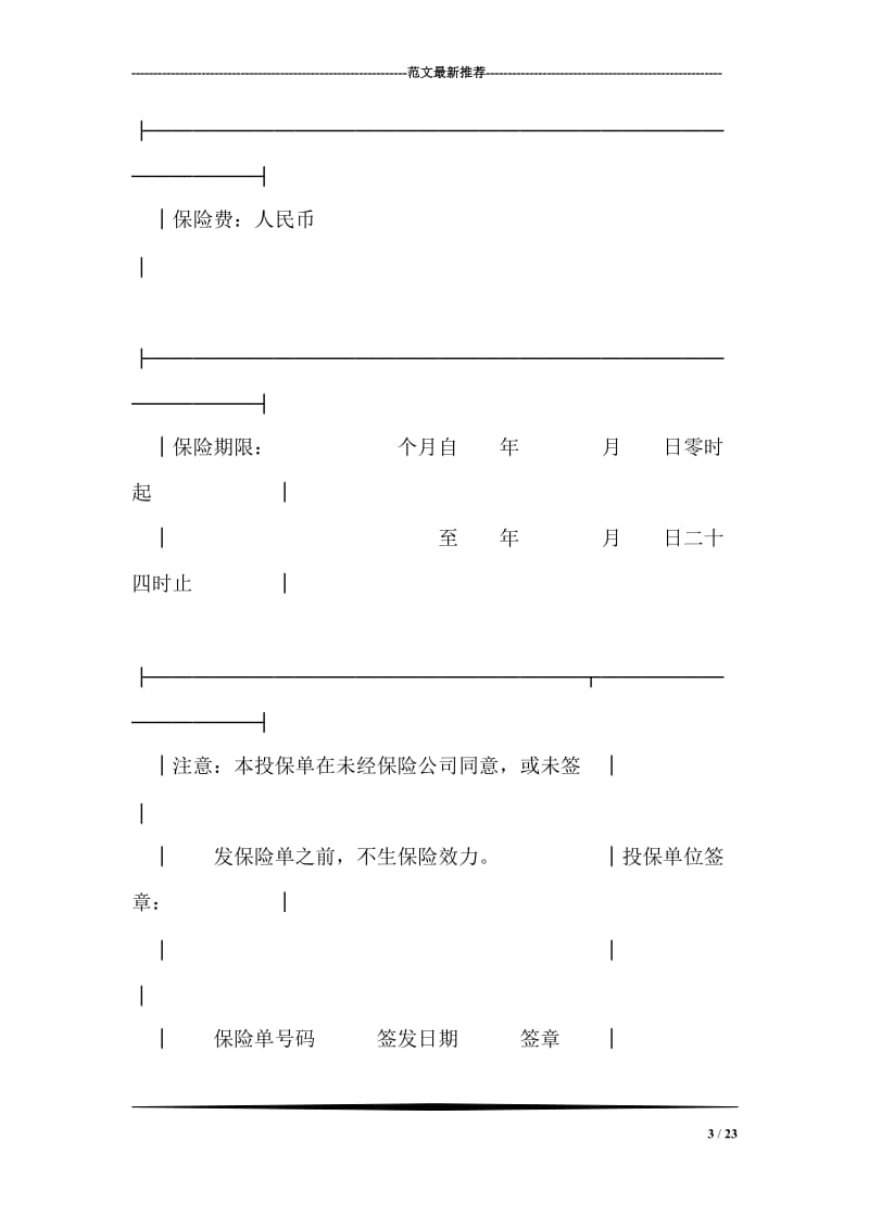 企业财产保险投保单.doc_第3页