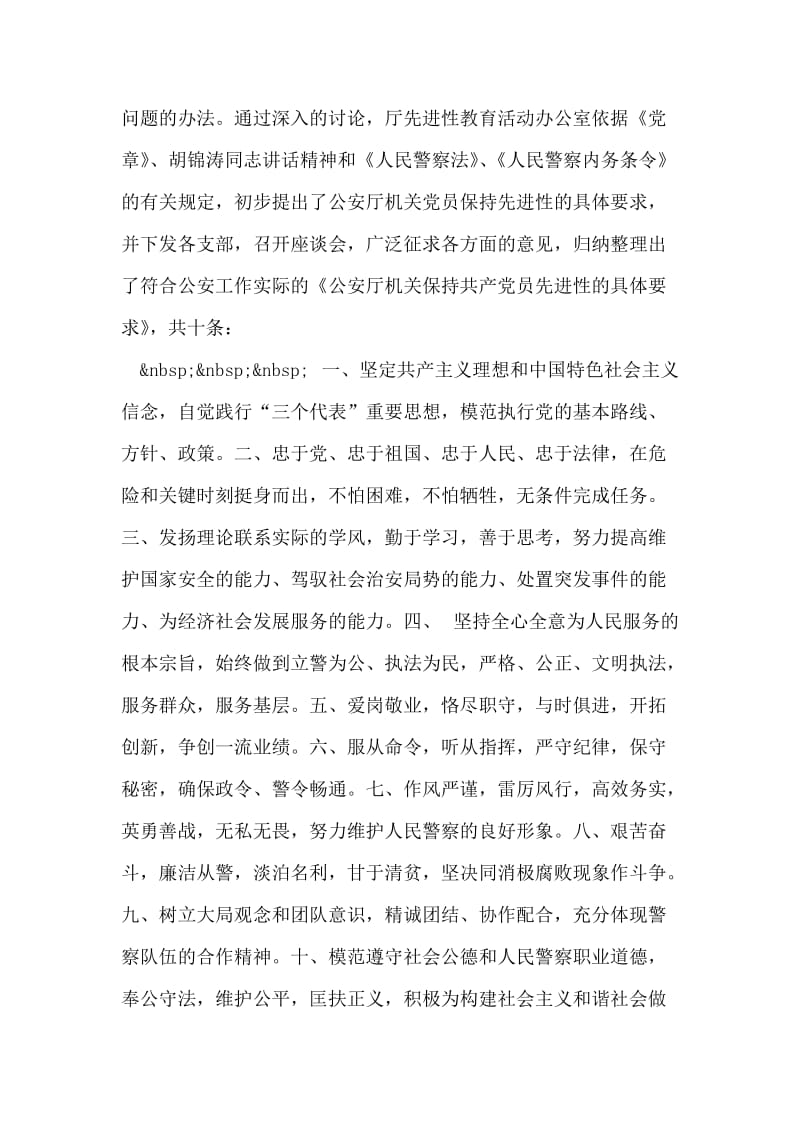 保持共产党员先进性具体要求大讨论领导发言荟萃.doc_第2页