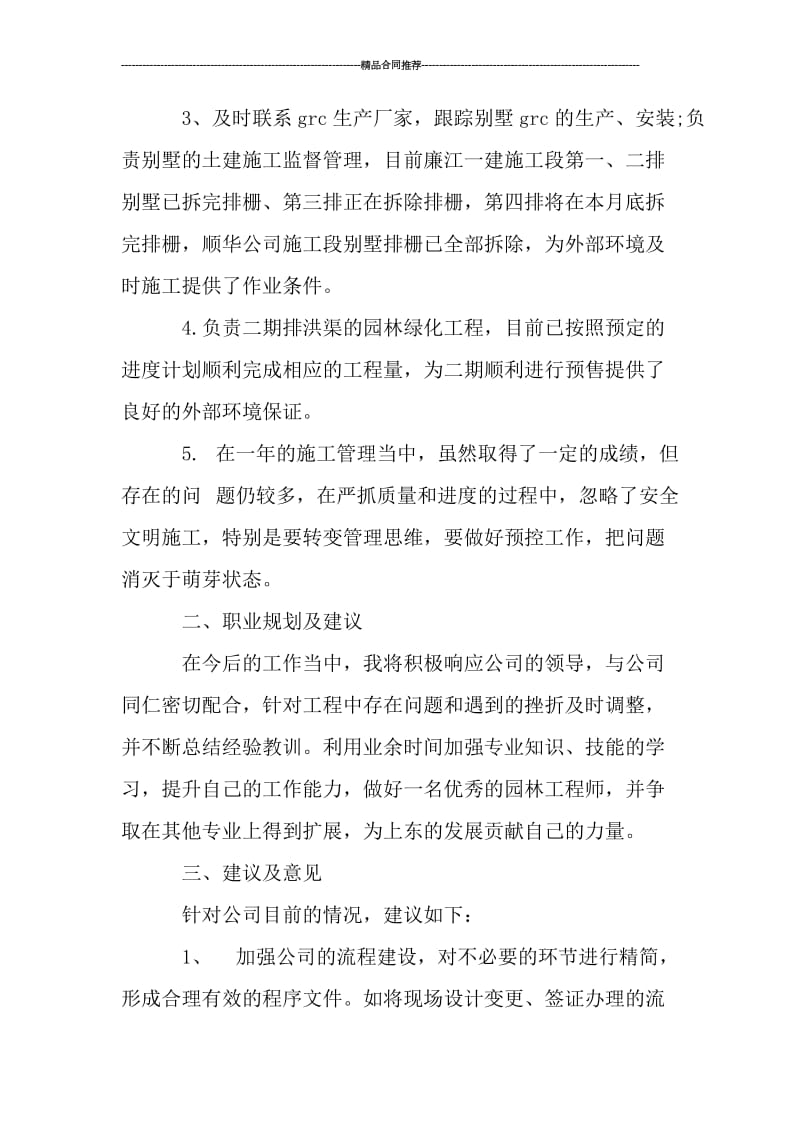 最新工程师年终工作总结.doc_第2页