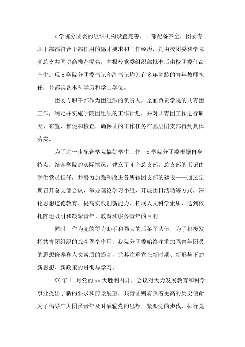 优秀团委事迹申报材料.doc_第2页