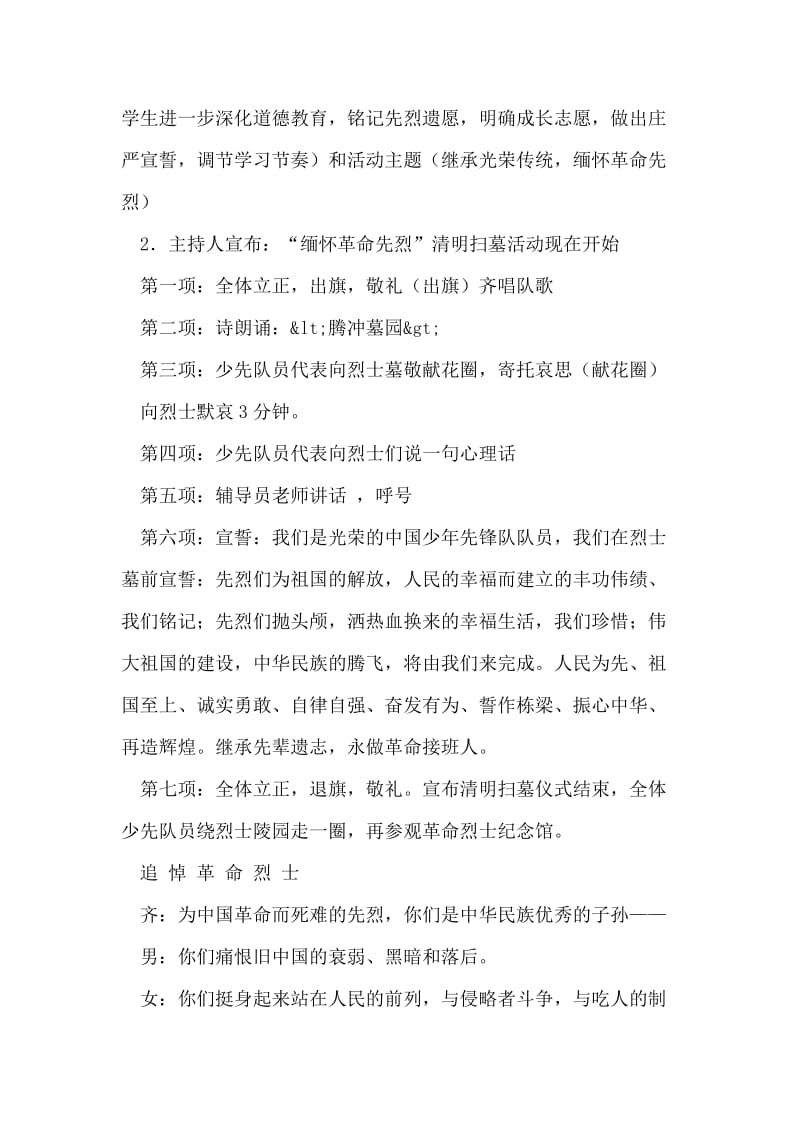 优秀班级评比方案细则.doc_第2页