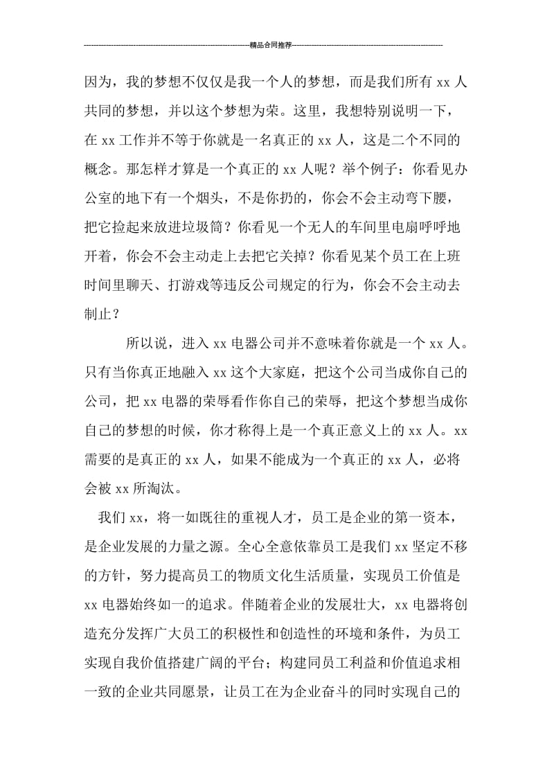 总经理年终总结ppt模板.doc_第2页