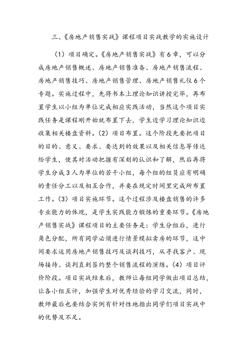 《房地产销售实战》课程项目化教学实战设计探微.doc_第3页