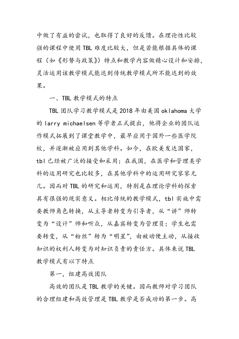 TBL教学模式在形势与政策课程中的运用.doc_第2页