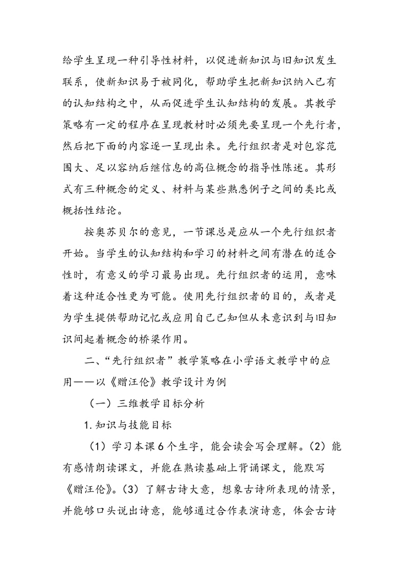 “先行组织者”教学策略在小学语文教学中的有效应用.doc_第2页