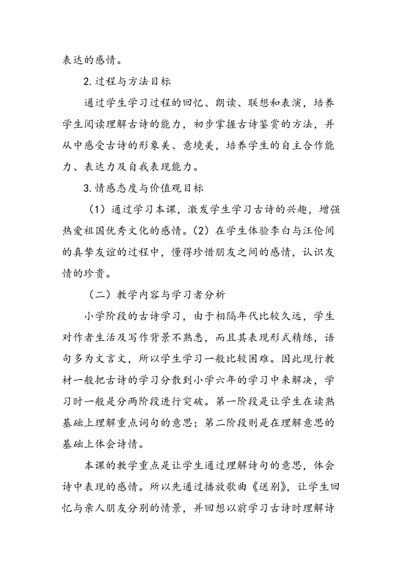 “先行组织者”教学策略在小学语文教学中的有效应用.doc_第3页