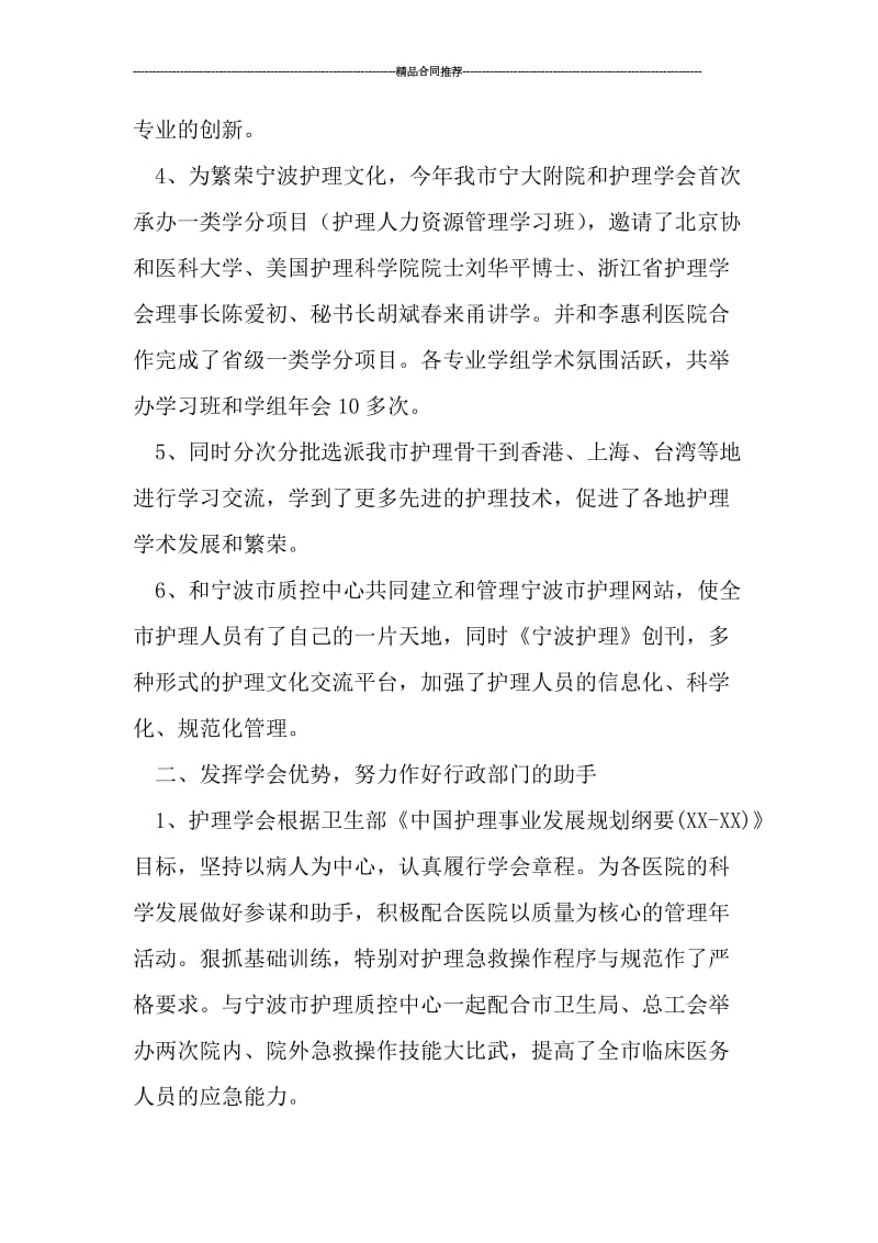 护理学会年度工作总结.doc_第2页