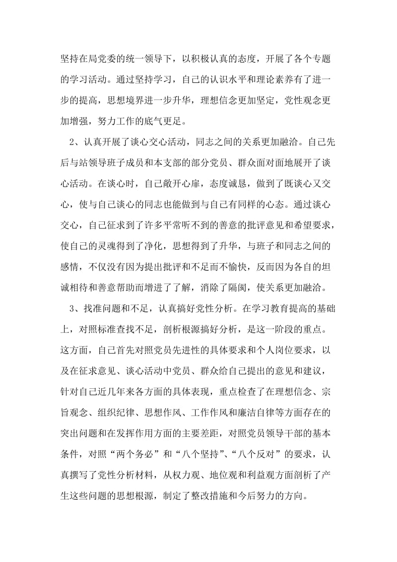 党员先进性教育分析评议阶段个人小结_0.doc_第2页