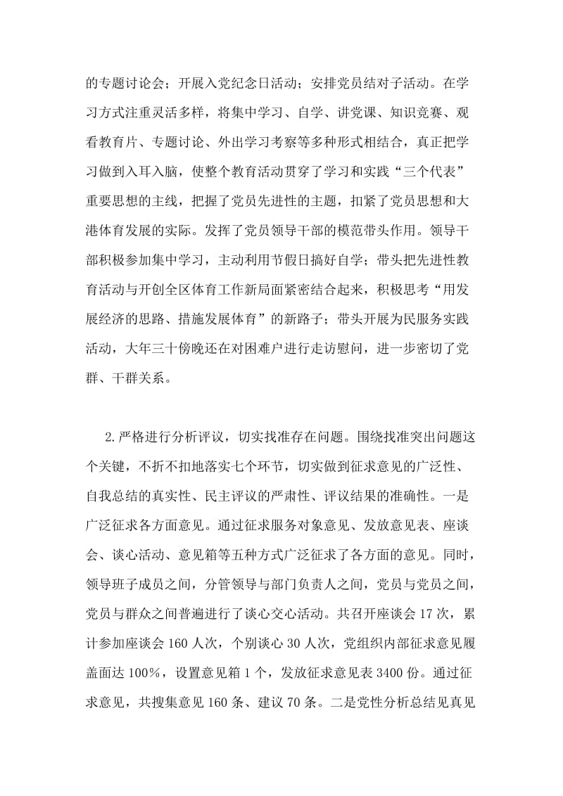 体育局先进性教育活动情况总结.doc_第2页