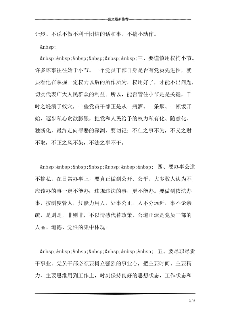 保持党员先进性教育心得体会(十三).doc_第3页