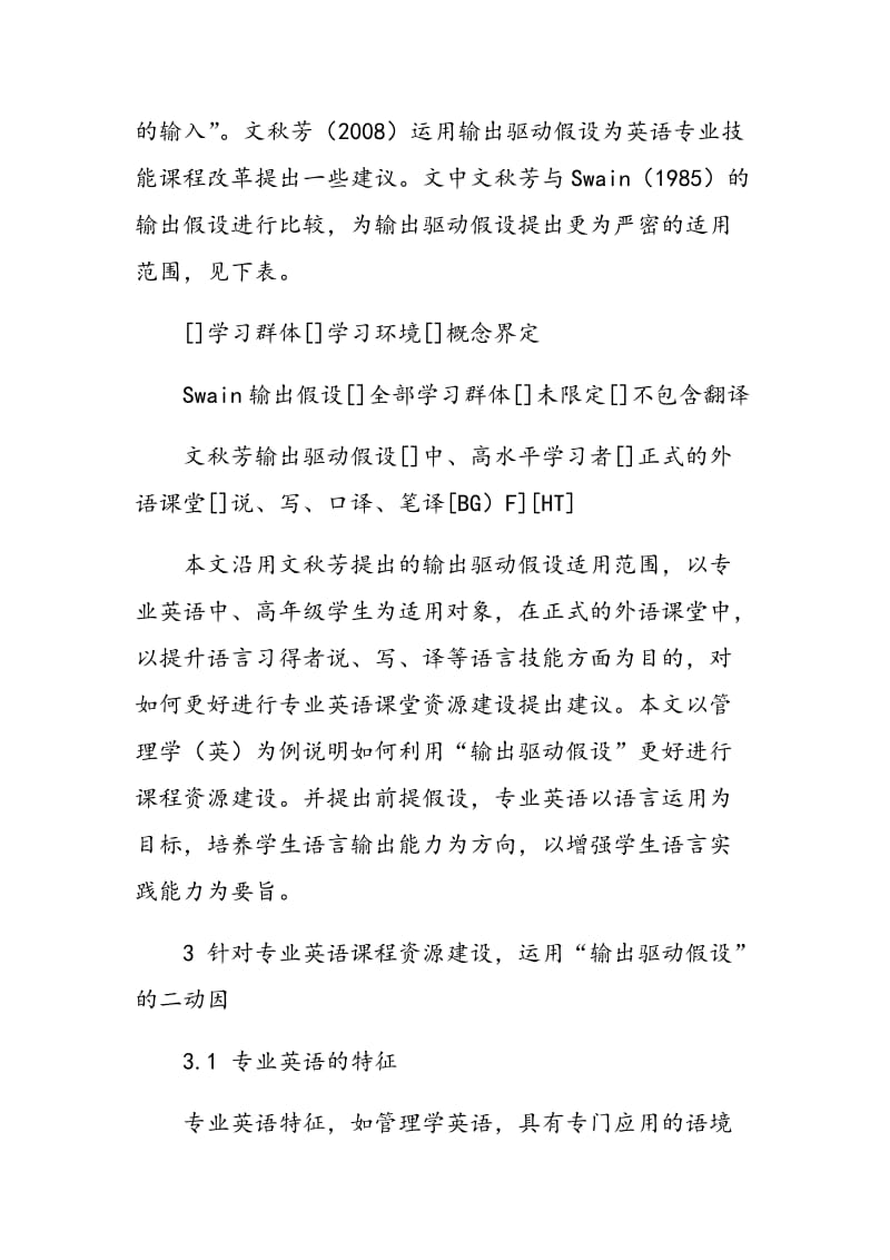 CDIO理念下输出驱动假设与专业英语课程资源建设研究.doc_第2页