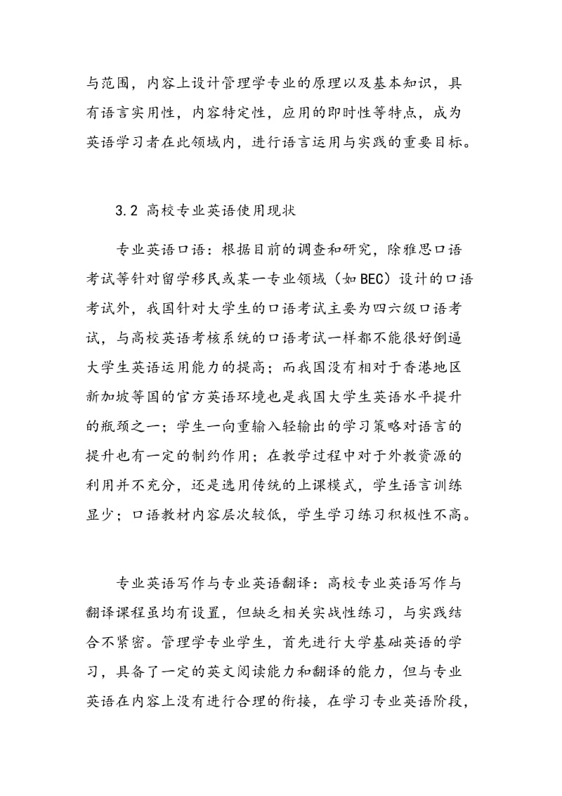 CDIO理念下输出驱动假设与专业英语课程资源建设研究.doc_第3页