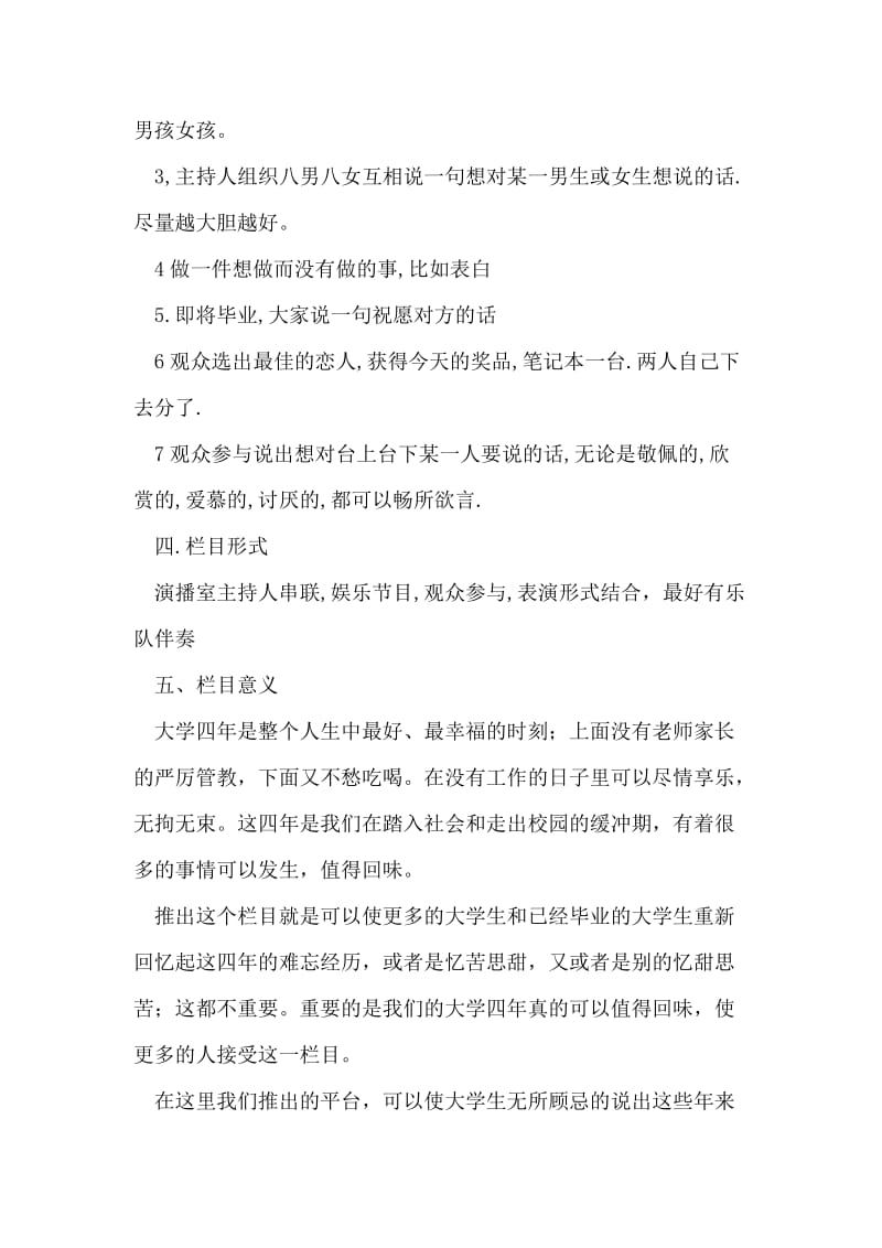 临近毕业娱乐节目综合策划书.doc_第2页