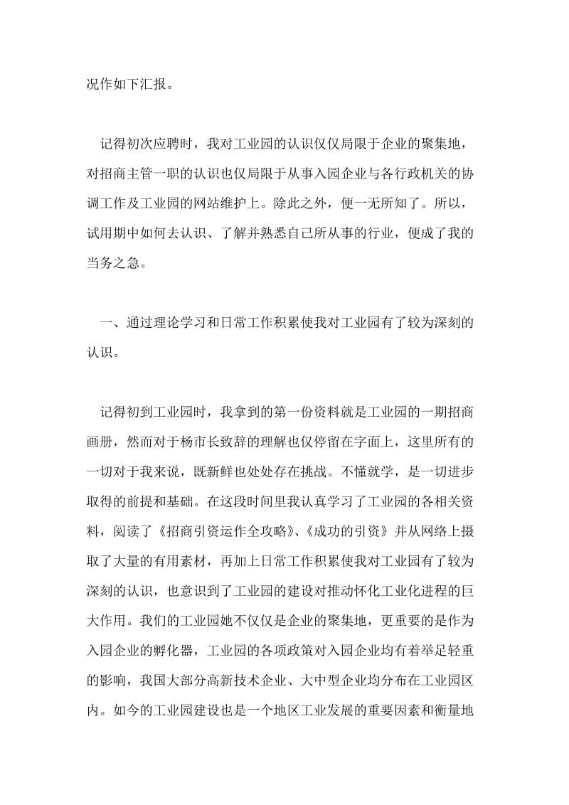 企业员工试用期工作总结.doc_第2页