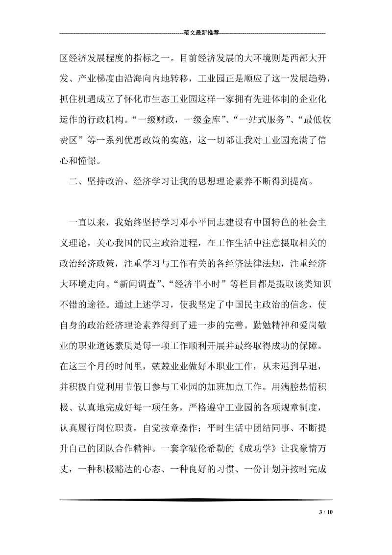 企业员工试用期工作总结.doc_第3页