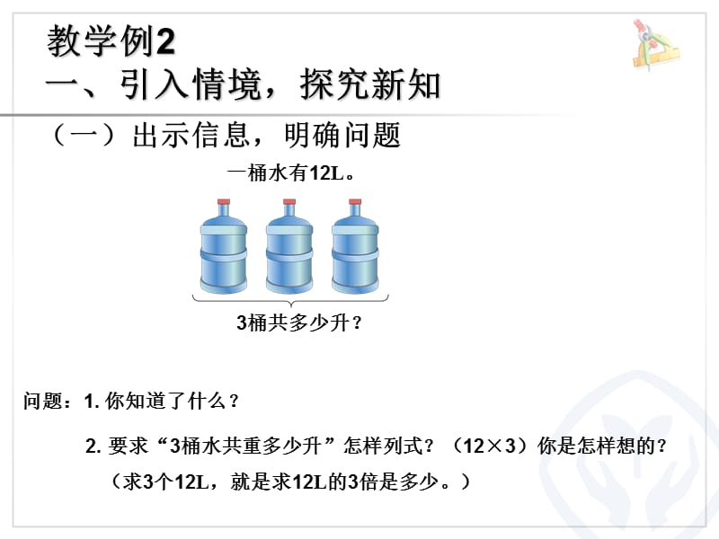 六年级数学上册2分数乘法第一课时课件.ppt_第2页