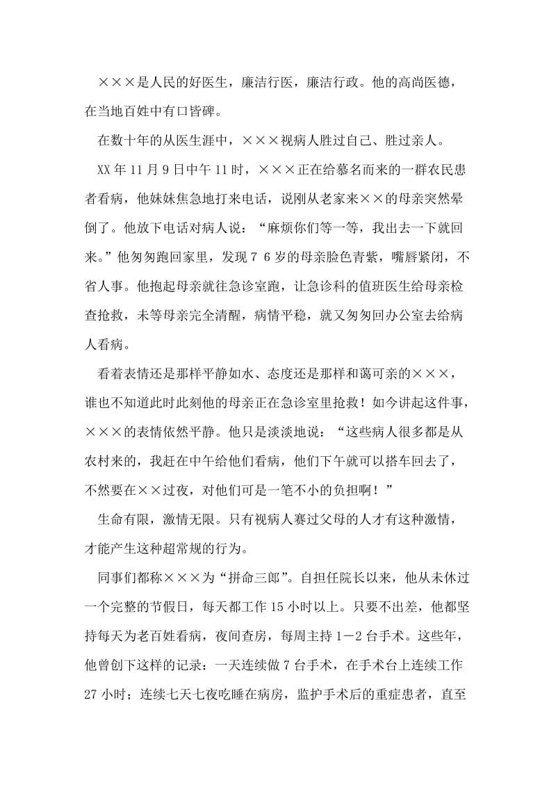 五一劳动奖章获得者医院院长先进事迹材料.doc_第2页