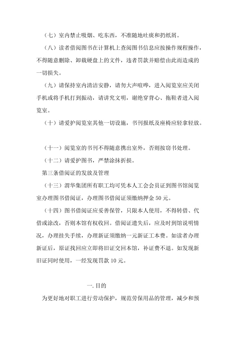 企业公司工会图书馆管理办法.doc_第2页